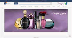 Desktop Screenshot of iranperfume.com