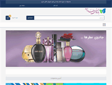 Tablet Screenshot of iranperfume.com